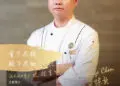 文昌鲁能希尔顿酒店开启2022希尔顿集团主厨季  主厨招牌菜、精致西餐等丰富体验邀请您一起打卡文昌鲁能希尔顿酒店海天阁中餐厅和開全日制餐厅