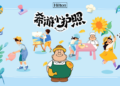 “不到长城非好汉,从小就爱希尔顿”
