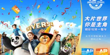 北京环球度假区1月12日起正式发售全新年卡，“环球中国年”同步开启喜迎兔年