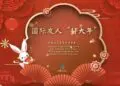 “欢乐春节-水韵江苏”@全球 兔年邀你Visit Jiangsu