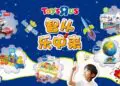 玩具反斗城线上线下多元互动，体验“智乐”双赢