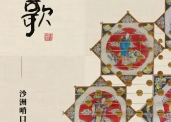 同里湖大饭店非遗展 | 7/1 邀您一同走进沙洲哨口板式风筝的世界