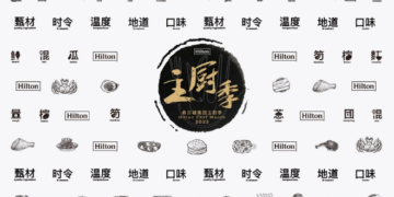 2023希尔顿集团主厨季  北京通州北投希尔顿酒店为宾客打造创意美馔