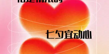 杭州西湖希尔顿嘉悦里酒店 ——2023七夕