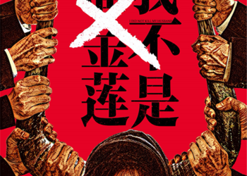 万事“剧”备