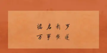 福启新岁 I 购新年嘉平春节套餐 享丰富活动体验