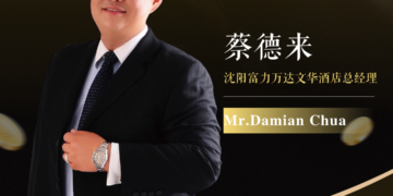 总经理任命丨蔡德来先生担任沈阳富力万达文华酒店总经理