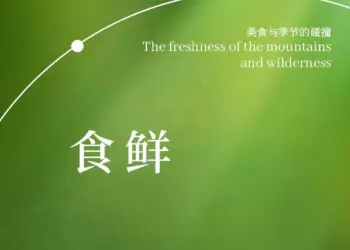 万味奇遇·春遇江南｜春季菜品发布会&董克平餐桌