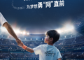寻找小万豪旅享家 为梦想勇“网”直前