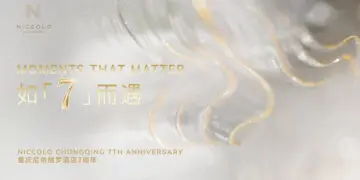 重庆尼依格罗酒店呈献七周年庆典