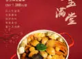 无锡鲁能万豪酒店推出2025年新春佳节礼遇