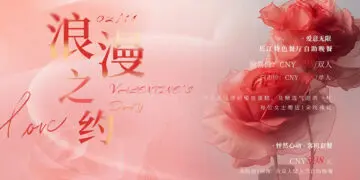 爱意无限 | 与舌尖共舞，为爱加分