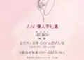 心动交织 珍馐相随