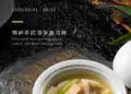 飨春鲜 | 上海虹桥绿地铂瑞酒店