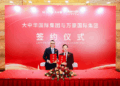 大中华国际集团与万豪国际集团续约 开启合作新篇章