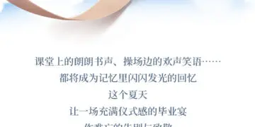 毕业季丨前程「万」里 赴宴未来