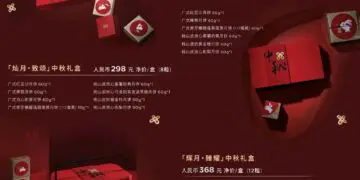 上海大虹桥灿辉希尔顿酒店推出2025年中秋臻品礼盒系列