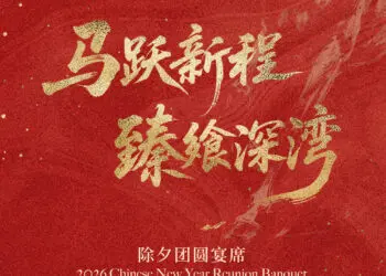 骐骥启新元 万味中国年 深圳中洲万豪酒店新春佳礼