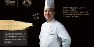 中华主厨季之星级美味“走出酒店，走进社区”-北京通州北投希尔顿酒店与属地食客共享有滋有味的生活方式