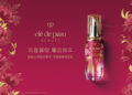 花容盛绽 耀启新年 CPB肌肤之钥晶致赋活精华露花愿新春限定版焕耀上市