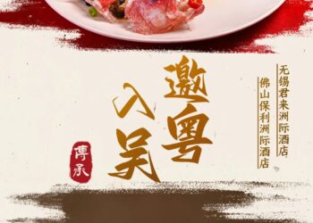 邀粤入吴|一城一故事-无锡君来洲际酒店