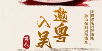 邀粤入吴|一城一故事-无锡君来洲际酒店