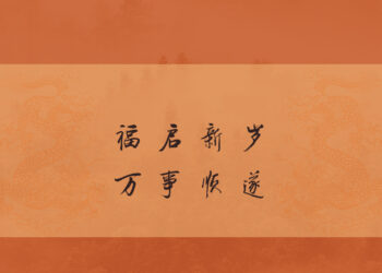 福启新岁 I 购新年嘉平春节套餐 享丰富活动体验