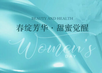 春绽芳华·甜蜜觉醒