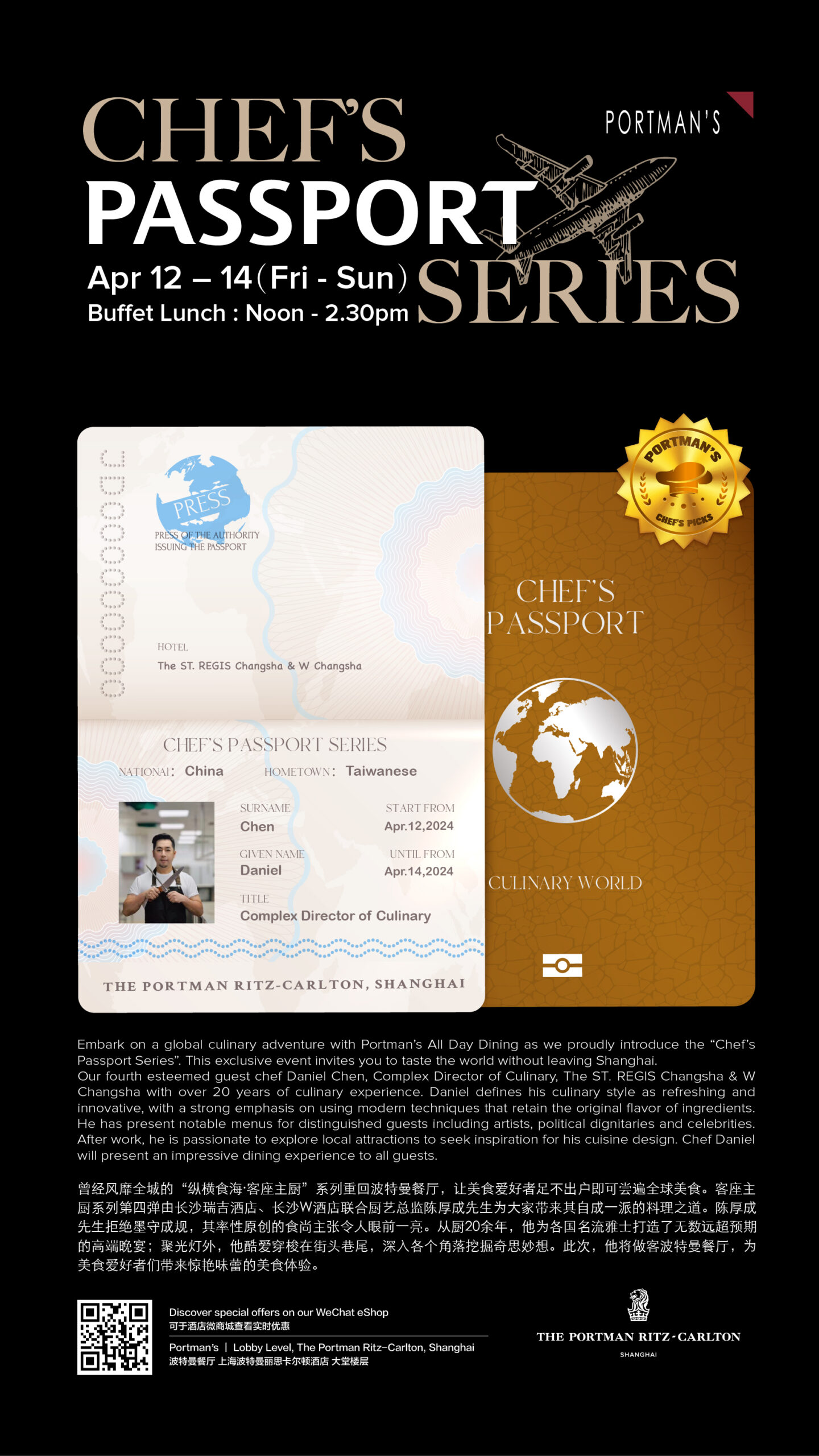 上海波特丽思卡尔顿酒店“纵横食海∙客座主厨”系列活动，以厨师匠心打造全新味蕾体验