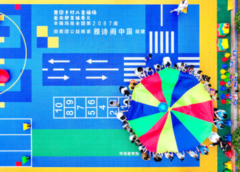 雅诗阁在华捐建铺设的首座乡村儿童操场正式启用