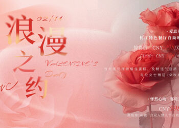 爱意无限 | 与舌尖共舞，为爱加分