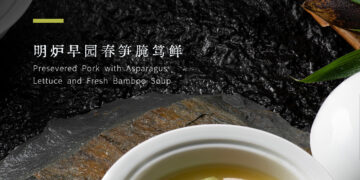 飨春鲜 | 上海虹桥绿地铂瑞酒店