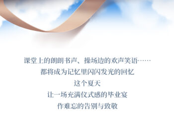毕业季丨前程「万」里 赴宴未来