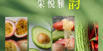 采悦雅韵 沁夏·尝新