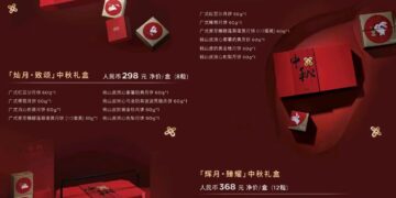 上海大虹桥灿辉希尔顿酒店推出2025年中秋臻品礼盒系列