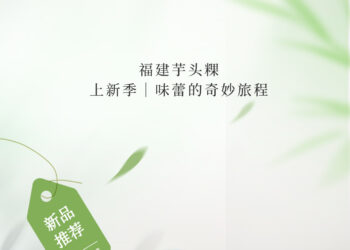 春鲜入筵｜春季菜品上新