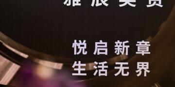 雅辰酒店集团重磅推出“雅辰奖赏”会员计划 以“情感智慧”重塑旅居生活新生态