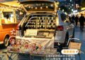 “希”有趣市,等你“箱”遇 上海大虹桥灿辉希尔顿酒店后备箱创意市集正式开市