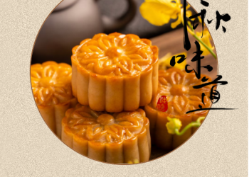 Savour the Reunion｜佳节共赏月，饼香贺团圆