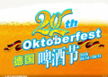 德国啤酒节首日门票已售罄,9月11日-13日少量余票可购!