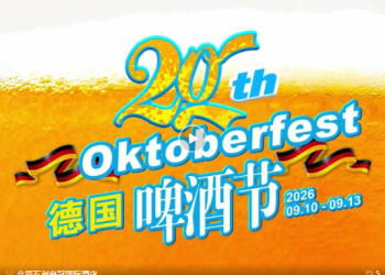 德国啤酒节首日门票已售罄,9月11日-13日少量余票可购!