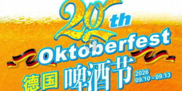 德国啤酒节首日门票已售罄，9月11日-13日少量余票可购！