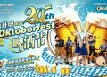 北京狂欢夜!第20届德国啤酒节重磅来袭!